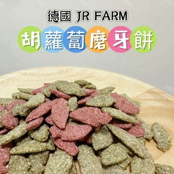 【MIUJIA】 現貨 胡蘿蔔磨牙餅 JRFARM 倉鼠熊鼠 侏儒黃金 寵物零食 倉鼠零食 磨牙零食 兔子天竺鼠 蜜袋