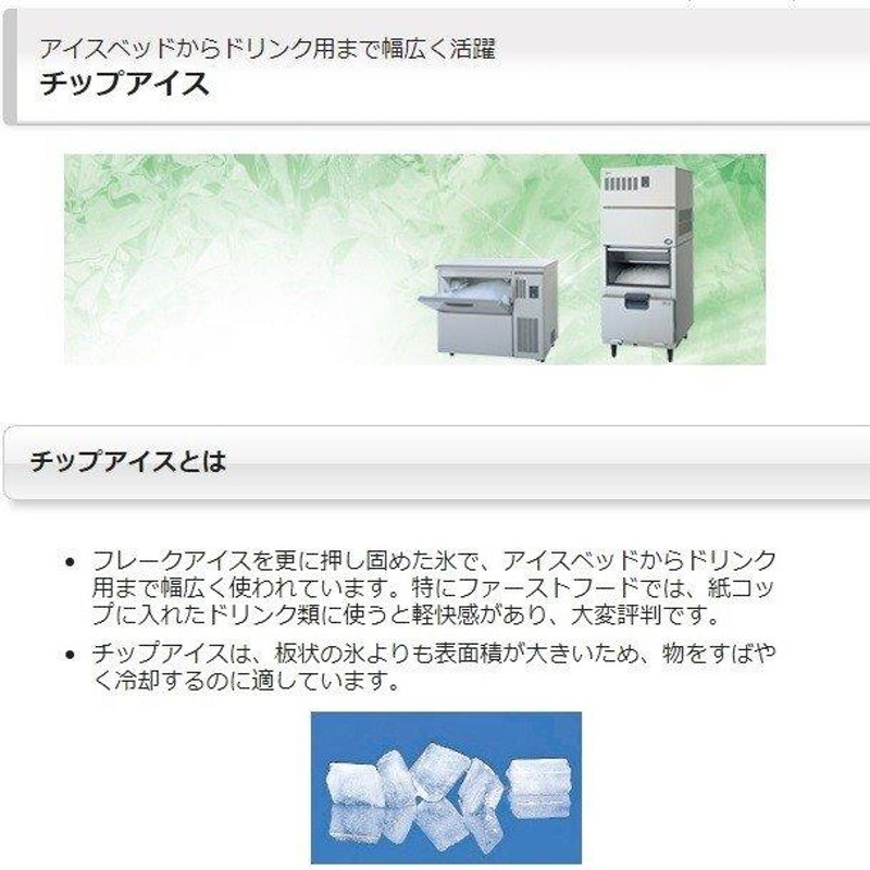 製氷機 パナソニック SIM-C120LB チップアイス 1Φ100V LINEショッピング