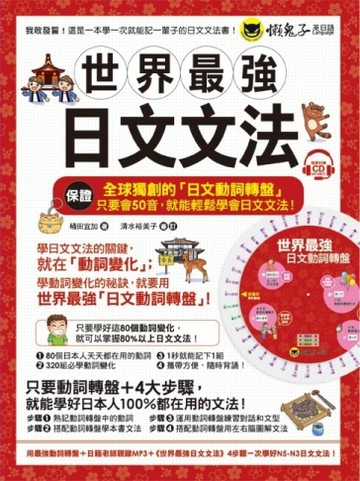 世界最強日文文法[二手書_良好]