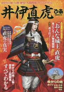 井伊直虎ぴあ ゆかりの地・人物・歴史・人間関係すべてわかる