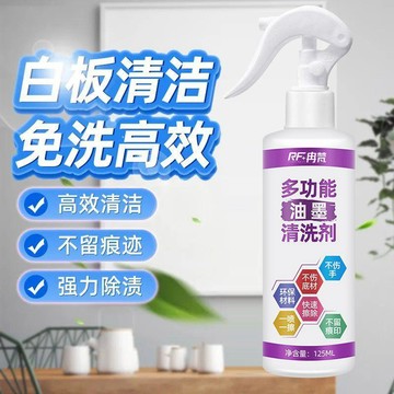 ⚡臺灣直出⚡優選⭐白板油墨清潔劑 油性奇異筆塗鴉去除劑 傢俱桌面馬克筆筆跡清除 去除頑固油墨印 家用多材質塗汙清理神器