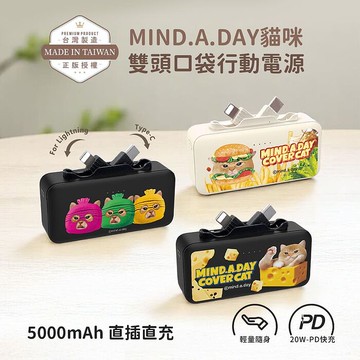 Mind.A.Day貓咪 Type-C + Lightning 雙頭口袋充行動電源 5000mAh漢堡(米)