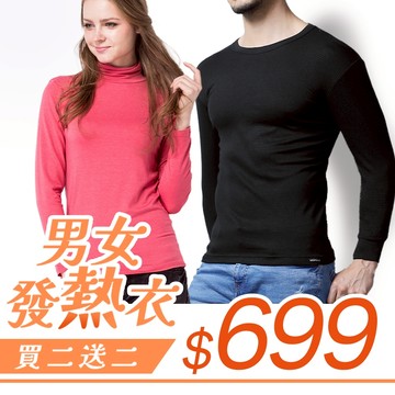 【MORINO】(買二送二)男女款_日本素材發熱衣長袖T恤_【售完不補】