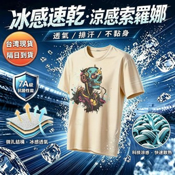 【機械骷髏印花！隔日到貨】涼感排汗上衣300G冰瓷棉索羅娜短袖T恤夏季日系短袖美式復古學生加大碼Oversize t恤