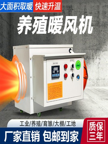 {公司貨 超低價}工業電暖風機加熱取暖器商用升溫大功率大面積養殖場大棚升溫