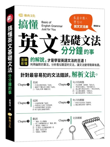 搞懂英文基礎文法，分分鐘的事