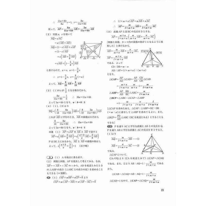 1対1対応の演習 数学B 新訂版