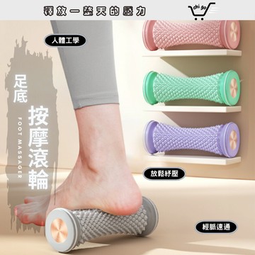 【🔥12小時出貨🔥】腳底按摩滾輪 足底按摩 足底按摩器 按摩器 腳底按摩器 腳底按摩 按摩滾輪 足底按摩滾輪 筋膜槍