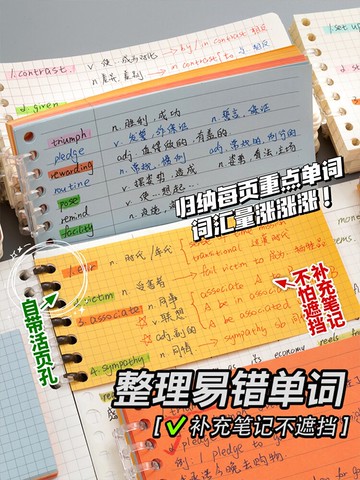 ins風彩色活頁便簽本A5可拆卸活頁夾筆記本b5加厚活頁紙替芯單詞本學生用英語單詞記憶橫線網格本錯題線圈本
