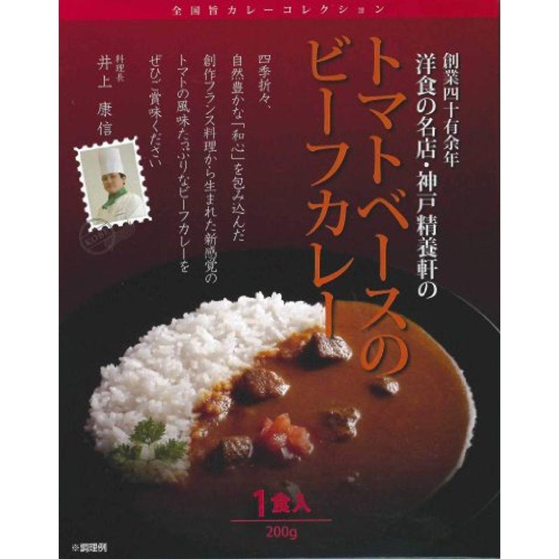 精養軒 トマトベースのビーフカレー 200g