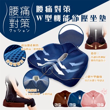 【現貨馬上出貨】日本COGIT腰痛對策W型機能紓壓坐墊/居家/車用/辦公室/紓壓(棕色/藍色)