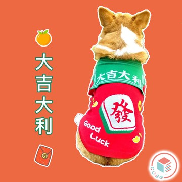【CUBE】 大吉大利 發財 寵物衣服 法鬥 柴犬 大型犬 柯基 狗狗衣服 寵物服飾 新年衣 寵物新年 比熊