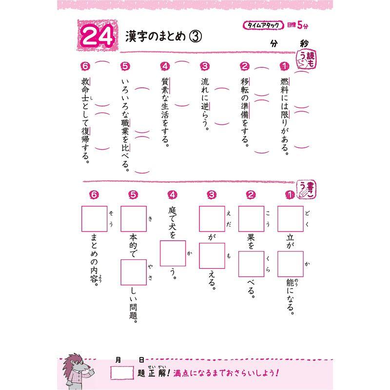 小学5年 満点力ドリル 漢字と計算 学習習慣が身につく