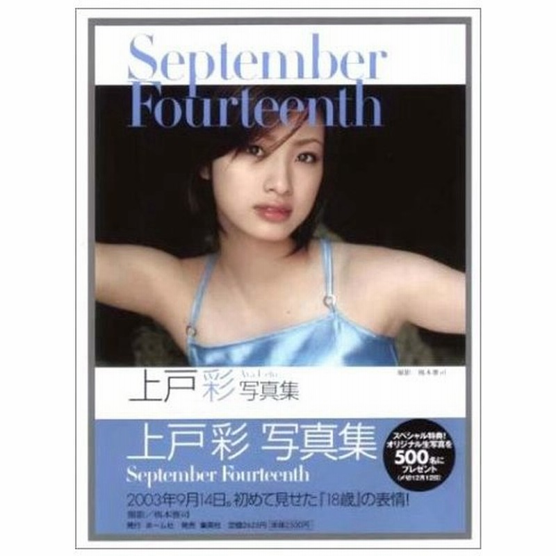 写真集 上戸彩写真集september Fourteenth 管理 通販 Lineポイント最大0 5 Get Lineショッピング