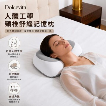 Dolcevit-人體工學頸椎舒緩記憶枕