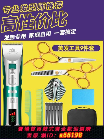 【台灣公司 可開發票】刀雄剪發工具套裝理發工具全套剪刀套裝美發剪刀理發器電推剪梳子