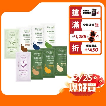 彼蛋白PlantsB 植選蛋白粉 35g隨身包｜植物蛋白 素食高蛋白 沖泡蛋白飲品｜GOpower 果果能量官方旗艦店