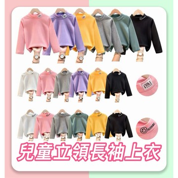 [快速出貨]立領上衣 兒童上衣 男童上衣 女童上衣   ya笑臉T恤 上衣兒童 打底衣打底衫 小孩小朋友中大童幼兒童裝