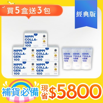 買5送3【NIPPI】100% 純膠原蛋白胜肽（附5g湯匙）1盒3包入