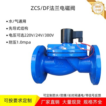 【常閉防水】電磁閥 法蘭電磁閥 鑄鐵電磁閥 220V電磁閥 水管電磁閥 灌溉電磁閥 補水控制閥 工業級耐用 適用於DN65/80/100管道