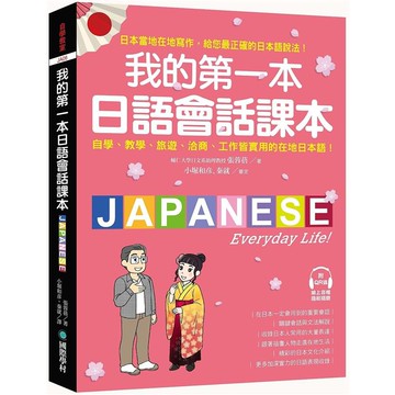我的第一本日語會話課本