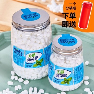 網紅推薦💥輕食 大罐裝無糖薄荷糖維C清口含片強勁口氣清新接吻糖潤喉糖去口臭420