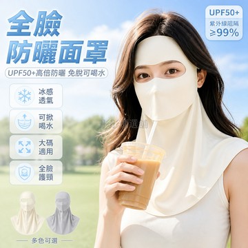 台灣出貨 洋蜻蜓 防曬面罩 全臉包覆 可掀喝水 防紫外線 UPF50+ 冰感透氣 戶外騎行 女用 臉基尼