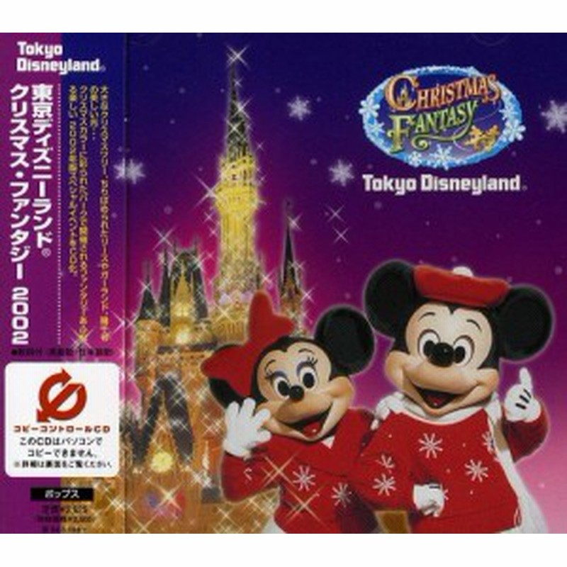 東京ディズニーランド クリスマス ファンタジー02 中古品 通販 Lineポイント最大1 0 Get Lineショッピング