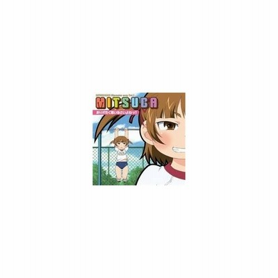 みつどもえ キャラクターソング１ ありがたく思いなさいよねっ みつば 高垣彩陽 通販 Lineポイント最大get Lineショッピング