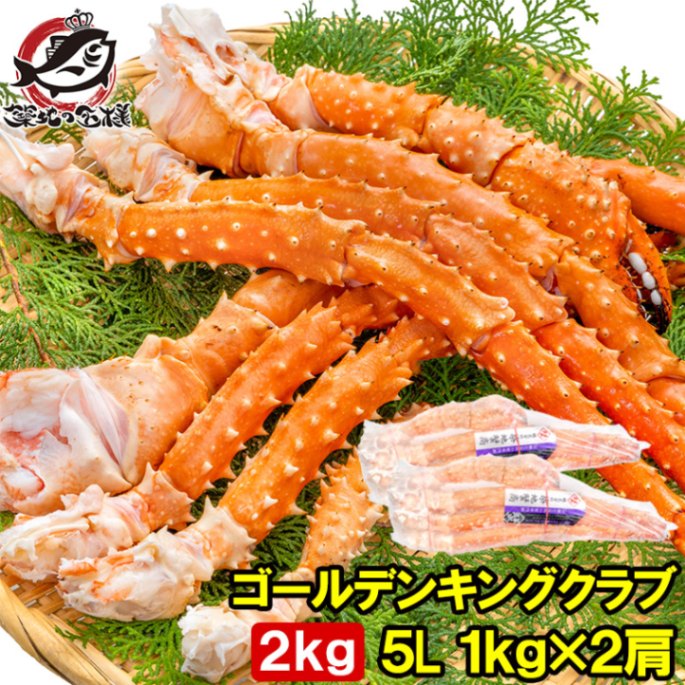 送料無料 ゴールデンキングクラブ 1.6kg タラバガニにも負けない旨味 タラバガニ科 イバラガニ 5Lサイズ 冷凍総重量 1kg前後 ×2肩 正規品