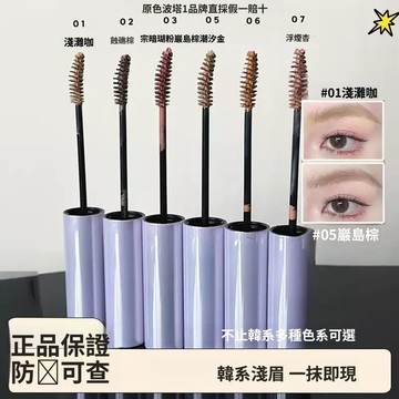 ✨正品✨INSBAHA原色波塔染眉膏 柔霧毛流感自然淺眉不暈染 持久定型眉毛雨衣 根根分明自然野生眉妝感 淺灘咖淺眉