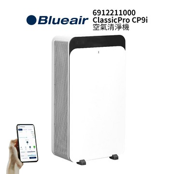 Blueair ClassicPro空氣清淨機 CP9i