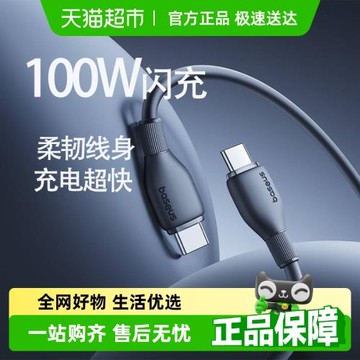 倍思蘋果華為手機充電線Type-C數據線PD100W閃充快充線車載快充線