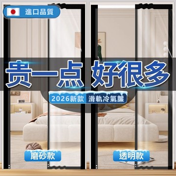 滑軌式門簾 保溫保暖 節省電費防水防油煙隔離 防風保暖 隔斷簾 廚房隔斷簾 磁吸冷氣門簾 空調簾 客廳隔斷 隱形透明門簾