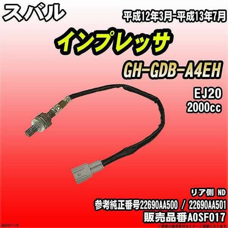 O2センサー スバル インプレッサ GH-GDB-A4EH AXESS 品番 AOSF017 | LINEブランドカタログ