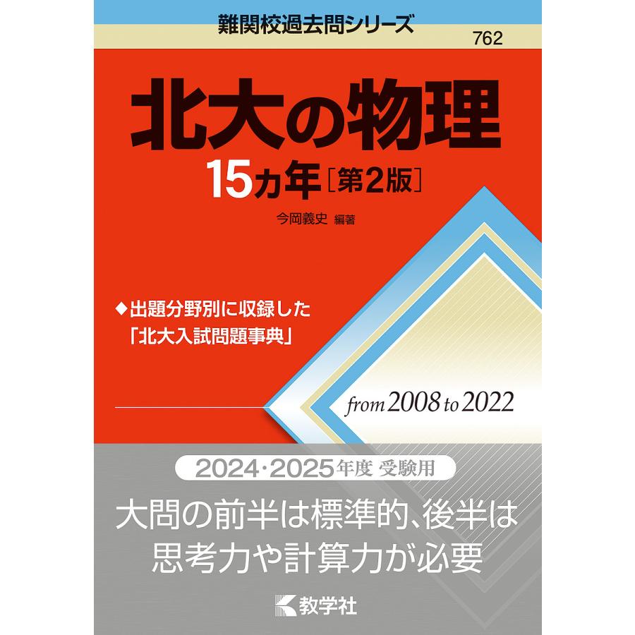 北大の物理15カ年