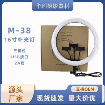 M38環形補光燈16寸攝影燈手機新品支架美顏主播三色led打光燈2A線