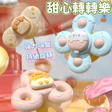 台灣出貨🐯吸盤旋轉玩具 甜品主題轉轉樂 固齒器 指尖陀螺 轉動盤 吸盤轉轉樂 陀螺 兒童玩具 寶寶餐桌玩具 餐桌玩具