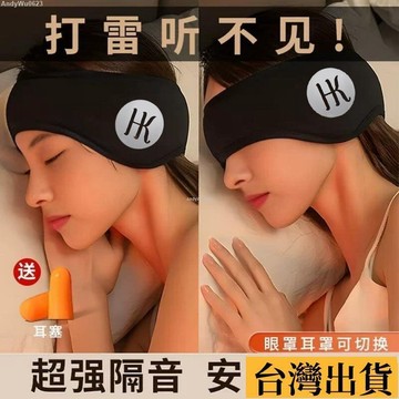 🌈台倉出庫🌈 隔音耳罩睡眠耳塞靜音超強防吵宿捨學生降噪睡覺專用遮光眼罩一體 睡眠耳罩 噪音耳罩 旅行眼罩 午睡眼罩M