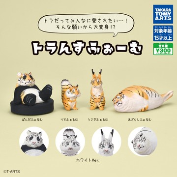 『現貨』變虎記    T-ARTS  扭蛋   轉蛋   【蛋樂寶】