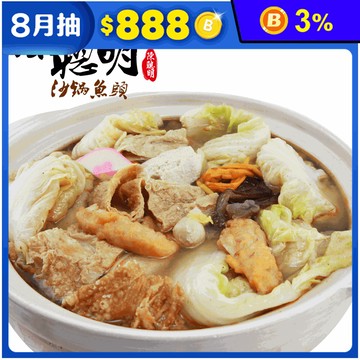 【陳聰明沙鍋魚頭】嘉義美食名店沙鍋菜2000g(沙茶／清燉／麻辣) 砂鍋菜 火鍋