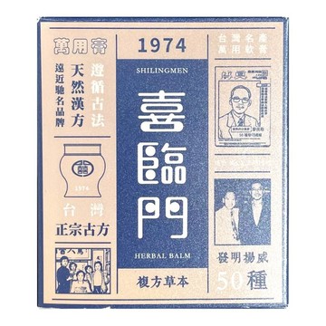 喜臨門 萬用膏 100g【德芳保健藥妝】