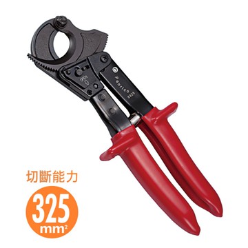 棘輪式電纜剪刀 棘輪式斷線鉗 線纜剪刀 線纜斷線鉗 切斷能力10吋 325mm² 台灣製造