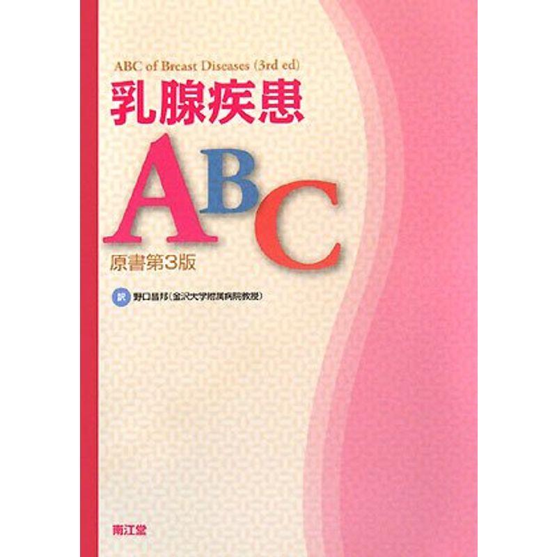 乳腺疾患ABC