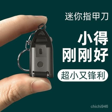 蝦皮免運🔥折疊指甲刀 迷你指甲剪 指甲剪 迷你折疊指甲刀德國進口原裝日本家用指甲鉗便攜帶鑰匙扣 日式指甲剪 鑰匙扣指甲刀