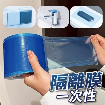 【U-mop】一次性隔離膜 藍膜 保護膜 防髒汙 防菌膜 隔離膜 防污膜 防塵膜