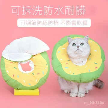 [限時特賣]寵物防舔超輕頸圈  寵物伊莉莎白圈  絕育防護圈[]可拆洗伊麗莎白貓圈防水頭套圍脖防舔軟可愛脖套大直徑貓咪項