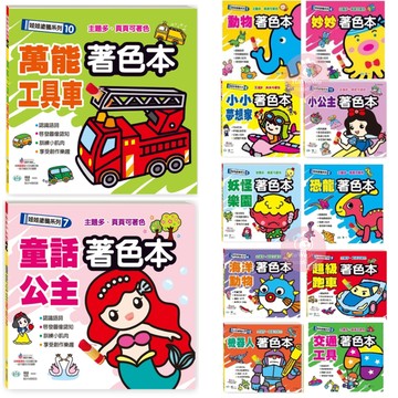 世一 娃娃塗鴉系列 著色本 塗鴨本 兒童著色本 認識語詞 訓練小肌肉 畫畫 繪畫 兒童著色練習 B3149