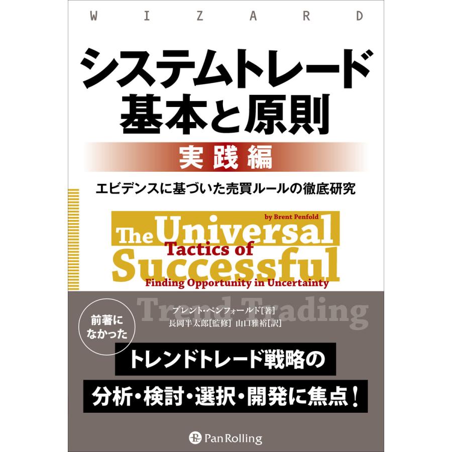 システムトレード基本と原則 実践編