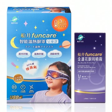 閃購38折★船井®石墨烯3C智能溫熱「蒸氣眼罩」兒童款晶采舒適組/可重複使用更環保/台灣製造